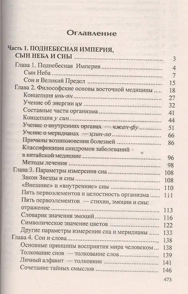 Сонник Жёлтого Императора (мяг) - фото 2