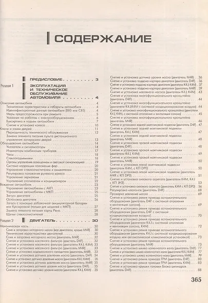 Renault Clio 3 Руководство по ремонту и экспл. Вып.с 2005 г. бенз. дв. (ч/б) (м) - фото 2