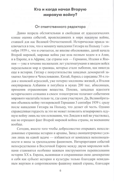 Партитура Второй мировой. Кто и когда начал войну? - фото 4