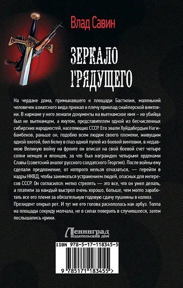 Зеркало Грядущего - фото 2