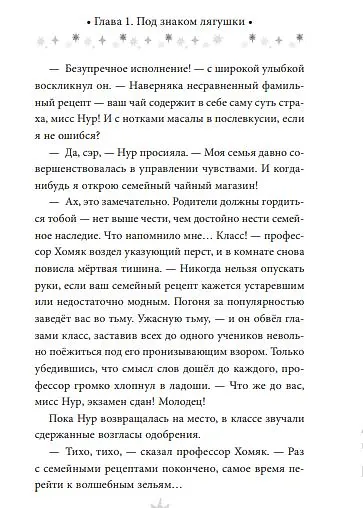 Околдованная чаем - фото 10