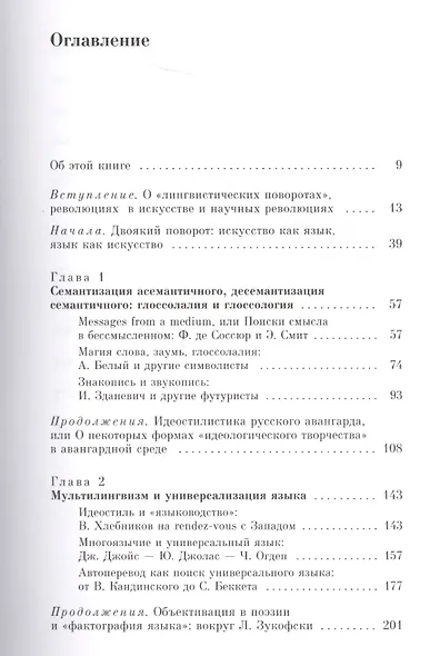 Литературный авангард на лингвистических поворотах - фото 2