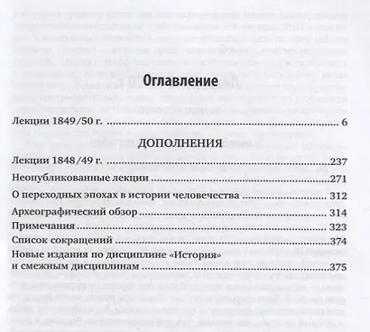 Лекции по истории средневековья - фото 2
