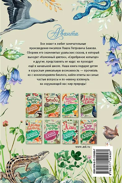 Серебряное копытце - фото 2