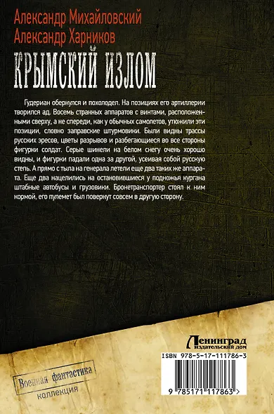 Крымский излом - фото 2