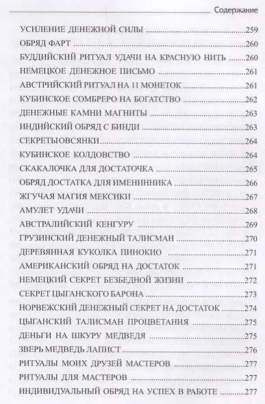 Гримуар Денег - фото 11