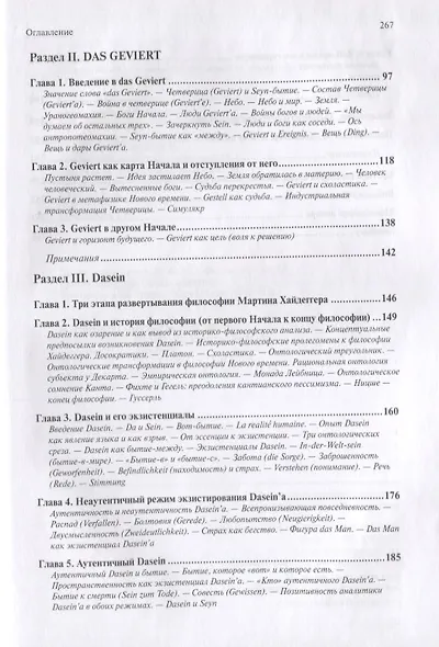 Мартин Хайдеггер: философия другого Начала - фото 3