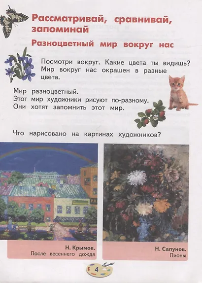 Рау. Изобразительное искусство. 1 класс (для глухих и слабослышащих обучающихся). Учебник. - фото 2