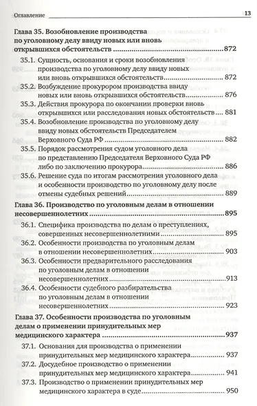 Уголовно-процессуальное право. Учебник для вузов (комплект из 2 книг) - фото 4