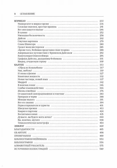 Гений. Жизнь и наука Ричарда Фейнмана - фото 4