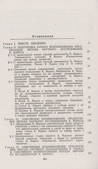 Становление метода научного исследования К.Маркса: Логический аспект - фото 2