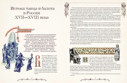 Русский балет. От истоков до триумфа - фото 3