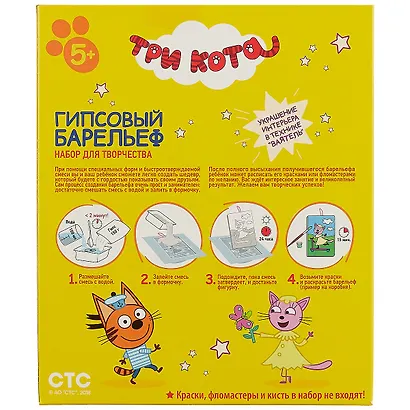 Набор для творчества, Фантазер, Три кота Гипсовый барельеф Лапочка (115х165 мм) (405113) - фото 3