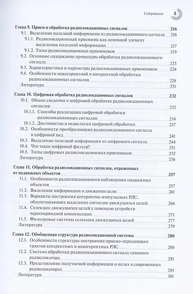 Радиолокация для всех - фото 4