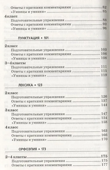 Подготовка к олимпиадам по русскому языку: Начальная школа. 2-4 классы - фото 3