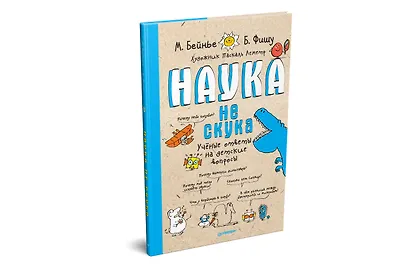 Наука не скука - фото 2