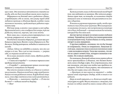 Капкан - фото 8