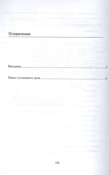 Грабеж (по ч.1 ст. 161 УК РФ). Макет учебного уголовного дела. Учебное пособие - фото 2