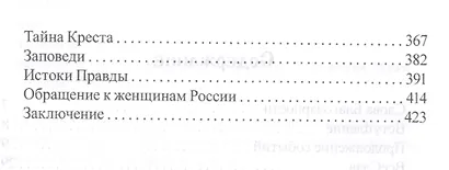Здравствуй, БогоЧеловек. Книга осознанного СоТворения - фото 3