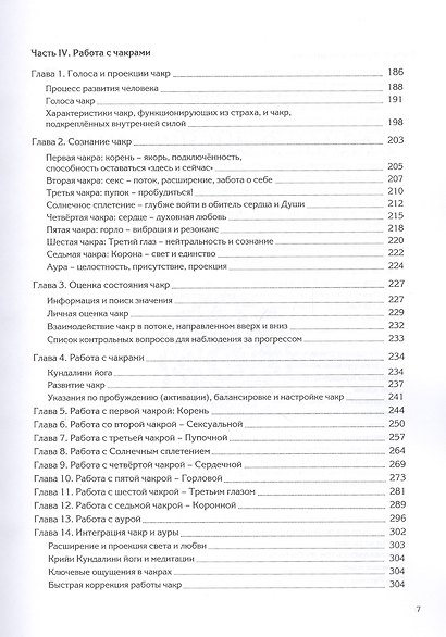 Ваша жизнь в чакрах. Руководство по пробуждению энергии чакр - фото 10