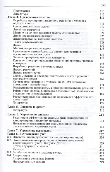 Продюсерство. Управленческие решения - фото 3