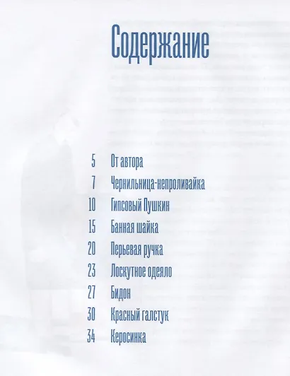 Вещи моего детства - фото 2