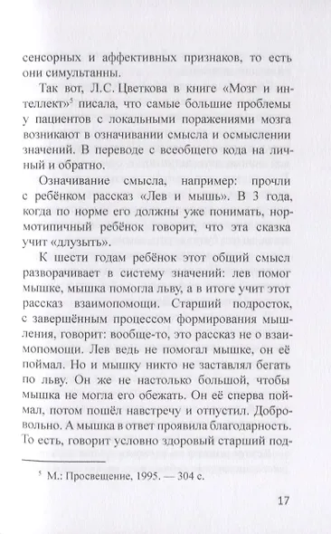 Нейросемиотика: мозг, символ и контекст - фото 6