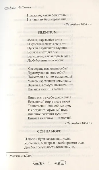 Горю Поэзии огнем… - фото 4