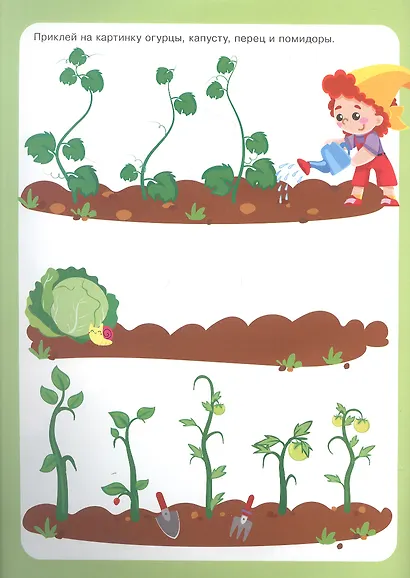 Мои обучающие наклейки. Овощи-фрукты - фото 2