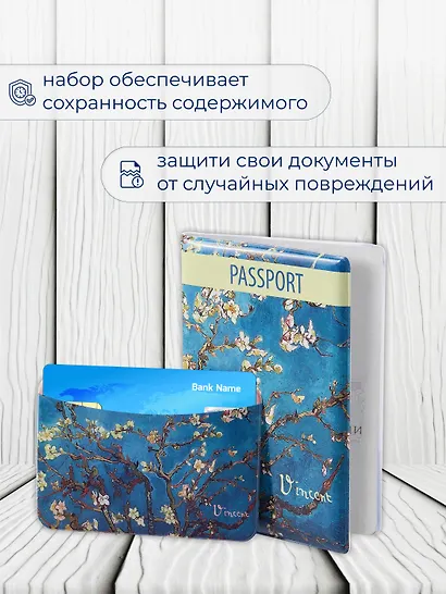 Набор Обложка для паспорта Винсент Ван Гог Цветущие ветки миндаля (ПВХ бокс) (12-999-27-548)+Чехол для карточек горизонтальный Винсент Ван Гог Ветка миндаля (12-999-27-539) - фото 5