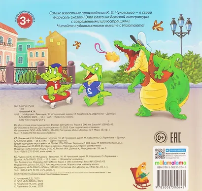 Мойдодыр - фото 4