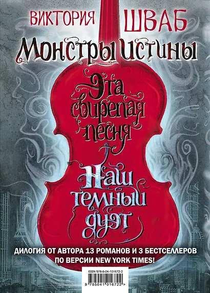 Монстры Истины - фото 1