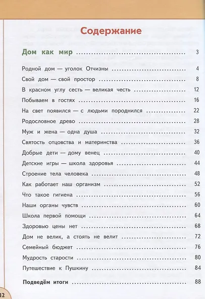 Окружающий мир. 3 класс. Учебник в двух частях (комплект из 2 книг) - фото 4