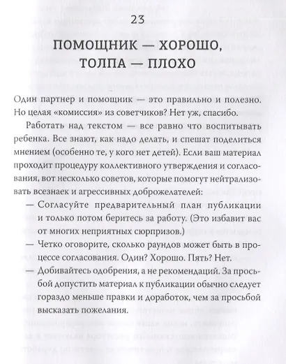 Пишут все! Как создавать контент, который работает - фото 7