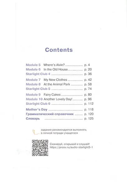 Starlight. Английский язык. Углублённый уровень. Учебник в 2 частях. Часть 2. 3 класс - фото 2
