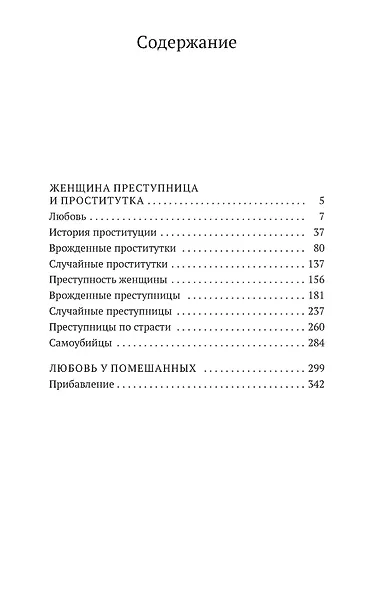 Женщина преступница и проститутка - фото 3