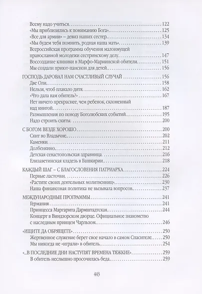 Традиции российского милосердия. Возрождение. Марфо-Мариинская обитель - фото 3