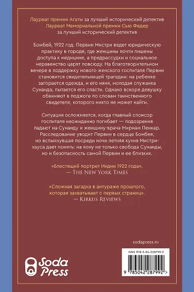 Хозяйка дома Бхатия. Книга 4 - фото 2