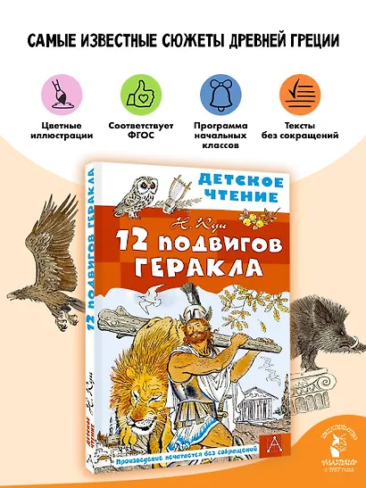 12 подвигов Геракла - фото 4