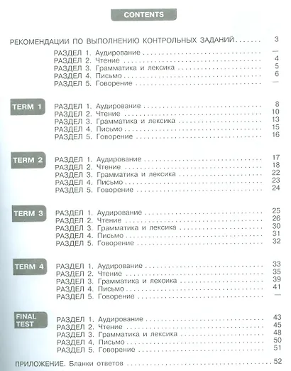 Английский язык. 8 класс. Контрольные задания с online поддержкой - фото 2