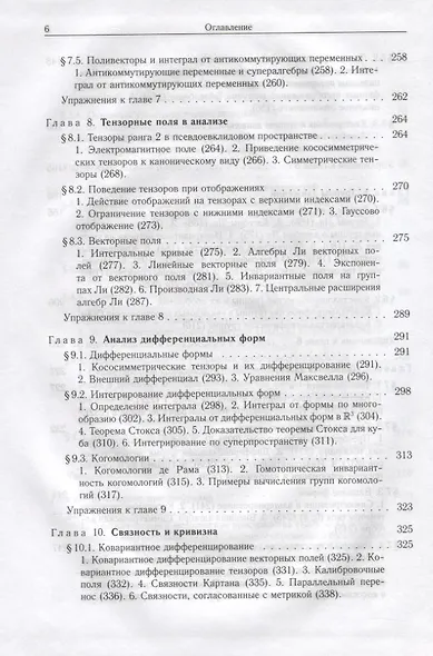 Современные геометрические структуры и поля - фото 5