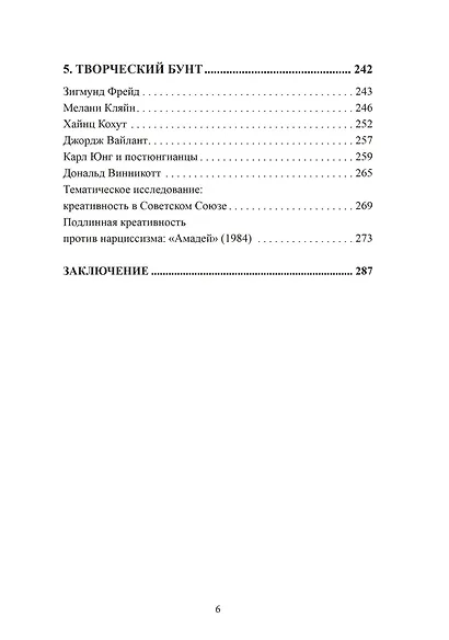 Трикстер и система. Идентичность и свобода воли - фото 4