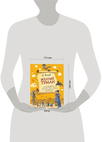 Желтый туман (ил. А. Власовой) (#5) - фото 8