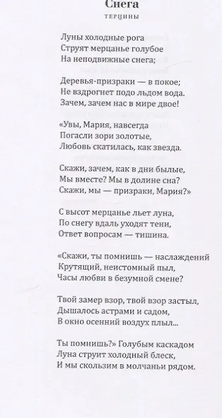 Выбор Ивана Волкова. Стихотворения 1893-1924. Лекции и статьи о поэзии. Miscellanea - фото 2