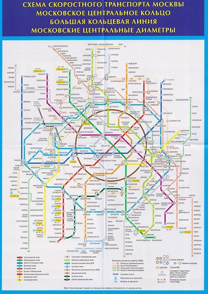 Схема метро. МЦК + БКЛ + МЦД + календарь 2026-2027г. Буклет (А4) - фото 3