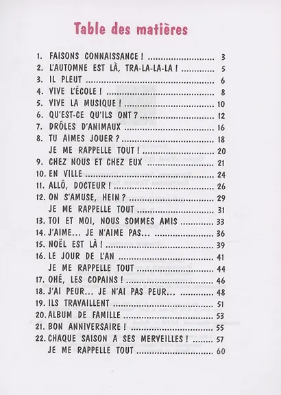 Французский язык. 2 класс. Рабочая тетрадь - фото 2