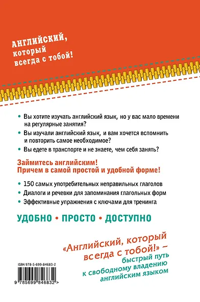 150 важнейших неправильных глаголов для безупречного английского - фото 2