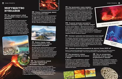 Наша планета: загадочные и удивительные факты - фото 11