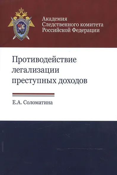 Противодействие легализации преступных доходов. Методическое пособие - фото 1