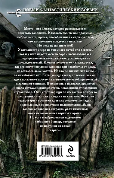 Исчадия техно : фантастический роман - фото 2